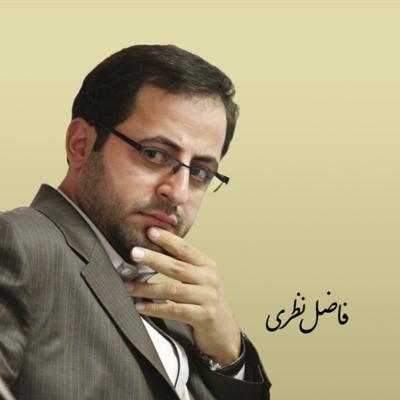 فاضل نظری