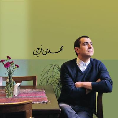 مهدی فرجی