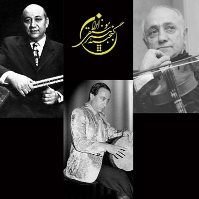 گنجینه هنر موسیقی ایران