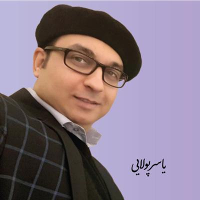 یاسر پولایی