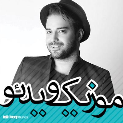 آهنگ موزیک ویدئوهای بابک جهانبخش