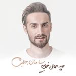 از دل بی قرارم