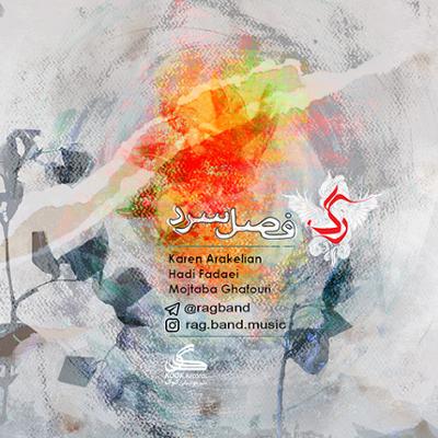 آهنگ فصل سرد