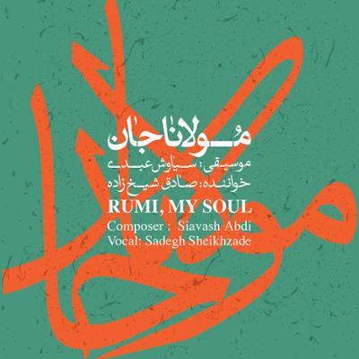 آهنگ بیا بیا دلدار من