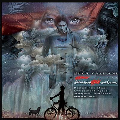 آهنگ پونزده سالگی