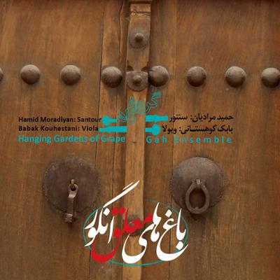 آهنگ آنِ چهارم