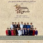 آواز بیات اصفهان