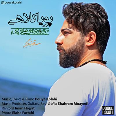 آهنگ جمعه بهاری