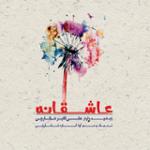 مثنوی آواز افشاری