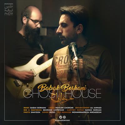 آهنگ خونه ارواح