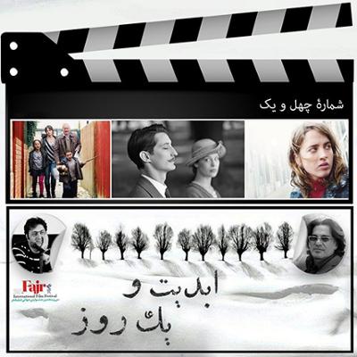 آهنگ ابدیت و یک روز،شماره چهل و یک