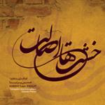 بیدادوار (قیچک)