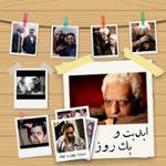 ابدیت و یک روز،شماره چهل و چهار