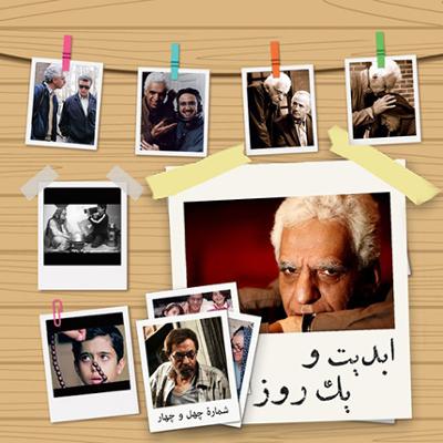 آهنگ ابدیت و یک روز،شماره چهل و چهار