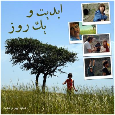 آهنگ ابدیت و یک روز،شماره چهل و هشت