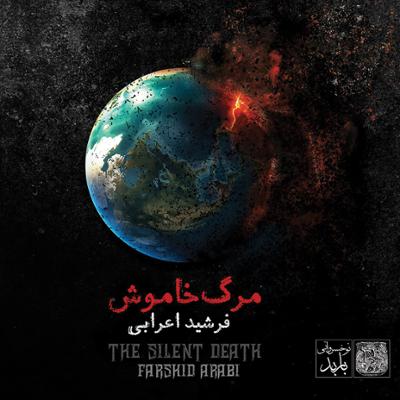 آهنگ به رقص آ