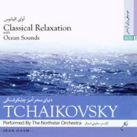 آوای اقیانوس - دنیای سحر آمیز چایکوفسکی 