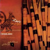 ردیف نی (لوح اول)