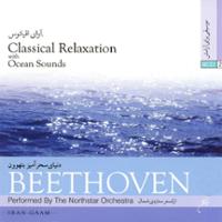 آوای اقیانوس - دنیای سحر آمیز بتهوون