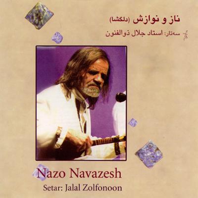 آهنگ ناز و نوازش (دلگشا) آهنگ ناز و نوازش (دلگشا)