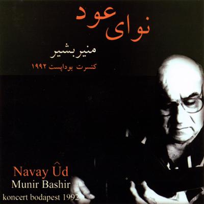 آهنگ نوای عود (کنسرت بوداپست 1992)