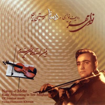 آهنگ نوای مهر 3 (ردیف نوازی در دَه مقام موسیقی ایران)