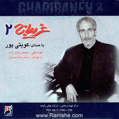 آهنگ غریبانه 2