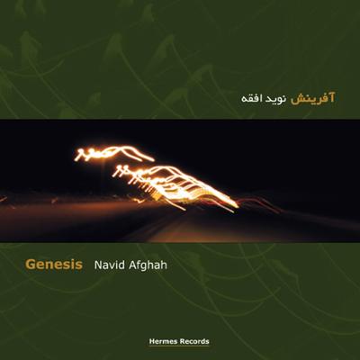 آهنگ آفرینش