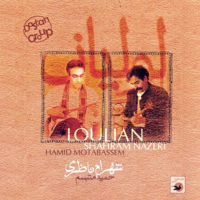 آهنگ لولیان (عدم تمدید قرارداد)