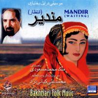 مندیر (انتظار)