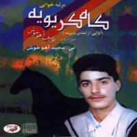 گاه گریویه