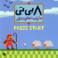 8 بی تی