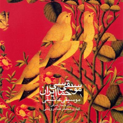 آهنگ موسیقی حماسی ایران 1 - موسیقی عاشیقی