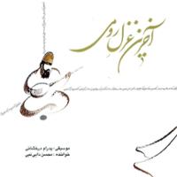 آخرین غزل رومی