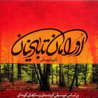اُورامان تا بادینان