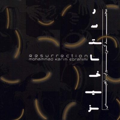 آهنگ رستاخیز