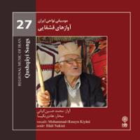 موسیقی نواحی ایران - آوازهای قشقایی (27)