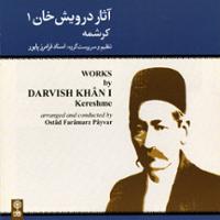 آثار درویش خان 1 (کرشمه)
