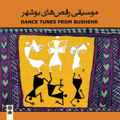 آهنگ موسیقی رقص های بوشهر