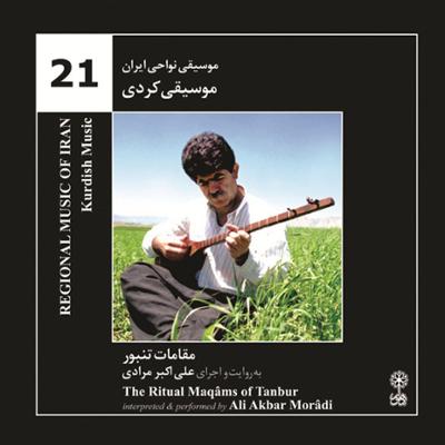آهنگ موسیقی نواحی ایران - موسیقی کردستان - لوح اول (21)