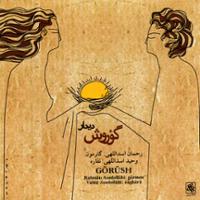 گؤروش (دیدار)