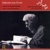 ابراهیم در آتش