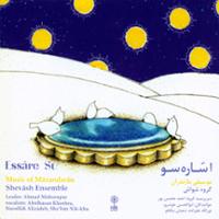 اسّاره سو