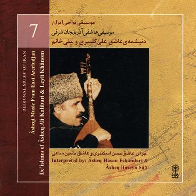 آهنگ موسیقی نواحی ایران - موسیقی عاشقی آذربایجان شرقی (7)