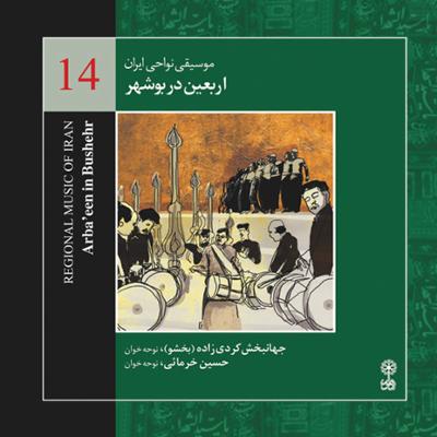 آهنگ موسیقی نواحی ایران - اربعین در بوشهر (14)