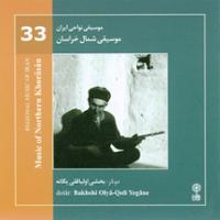 موسیقی نواحی ایران - موسیقی شمال خراسان (33)