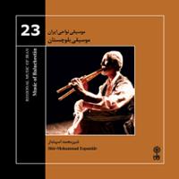 موسیقی نواحی ایران - موسیقی بلوچستان (23)