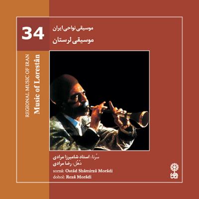 آهنگ موسیقی نواحی ایران - موسیقی لرستان (34)