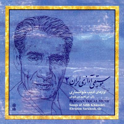 آهنگ موسیقی آوازی ایران ۲