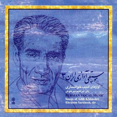 آهنگ موسیقی آوازی ایران ۳
